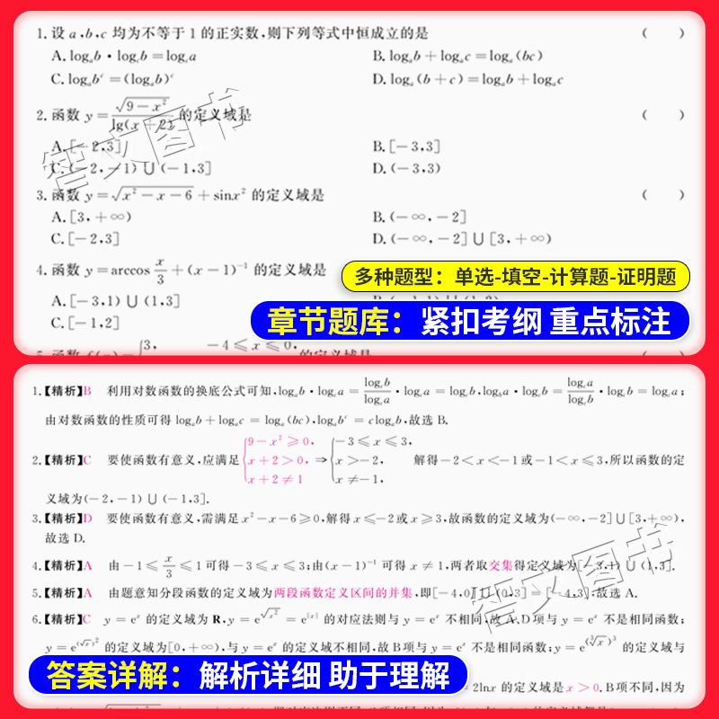 库课2025年江苏专转本必刷2000题章节习题高等数学语文管理类技能经济学财会计算机电子信息医护文史美术设计化工生物高数转本库克 - 图2