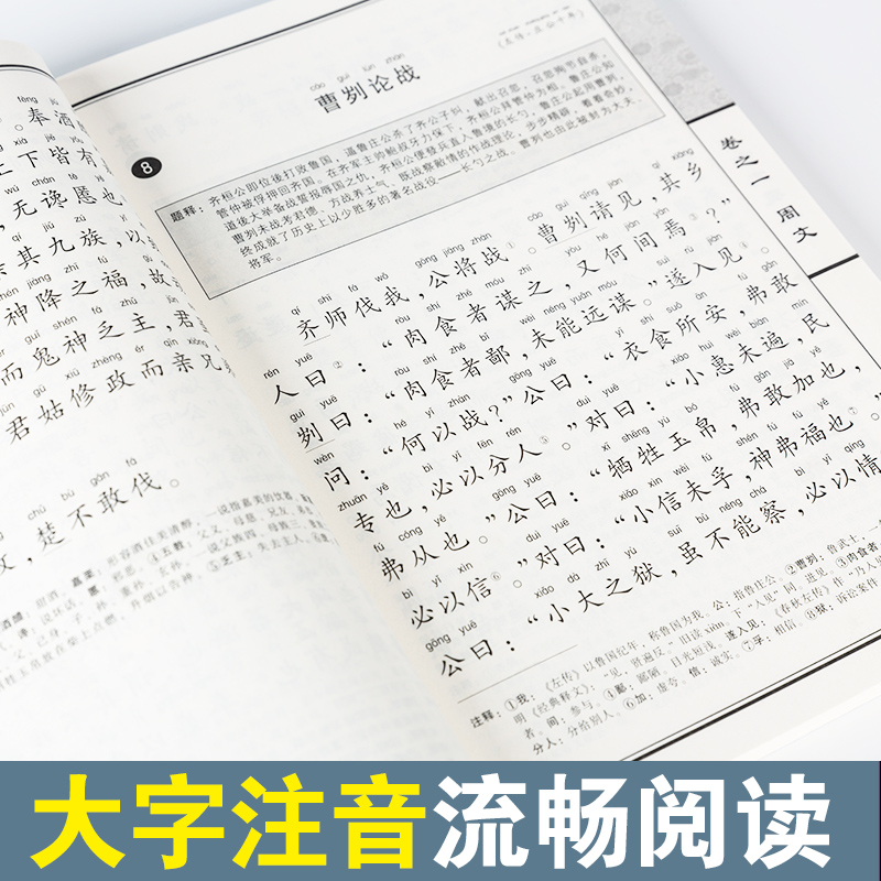 尚雅国学经典 古文观止正版注音版全集小学版初中生高中学生全三册大字带拼音注释中华散文成人儿童小学生书籍书局 南京大学出版社 - 图1