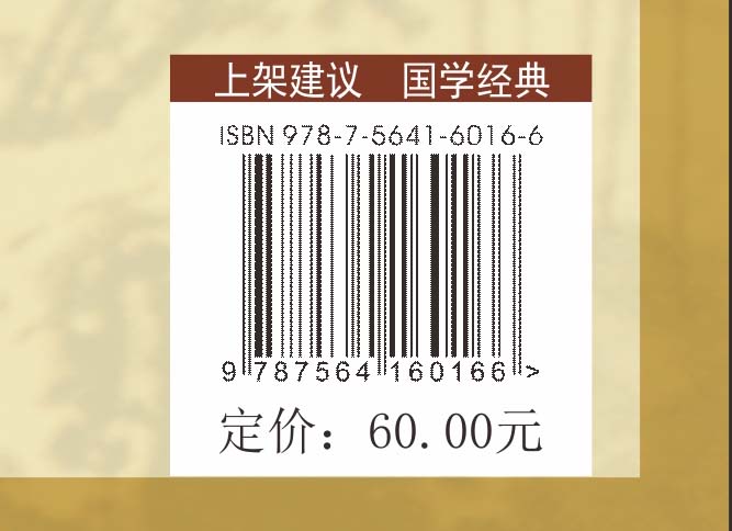 尚雅国学经典周礼精装典藏版线装古画大字注音完整版注释详细考究中华传统文化注音版全本可搭礼记仪礼邓启铜东南大学出版社-图1