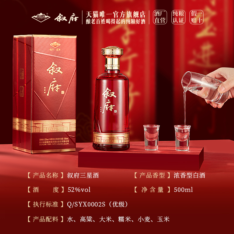叙府三星臻品浓香型白酒52度500ml纯粮食白酒大曲酒礼盒装送礼酒