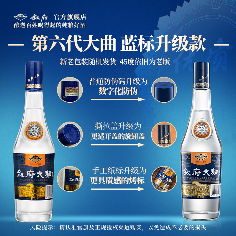 叙府蓝标大曲52度/45度500ML浓香型白酒纯粮食酒口粮酒光瓶酒宜宾