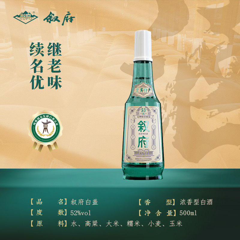 叙府经典白盖整箱装五粮浓香型白酒纯粮食酒官方店高端高品质口粮