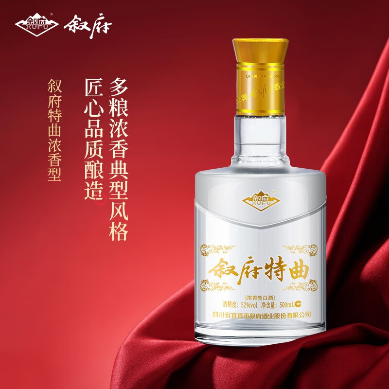 叙府酒五粮浓香型白酒经典特曲52度500ml国产白酒宴请送礼礼盒酒