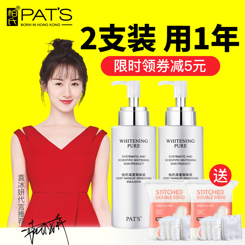 柏氏水油膏液深层清洁脸部卸妆乳 柏氏夺慕卸妆