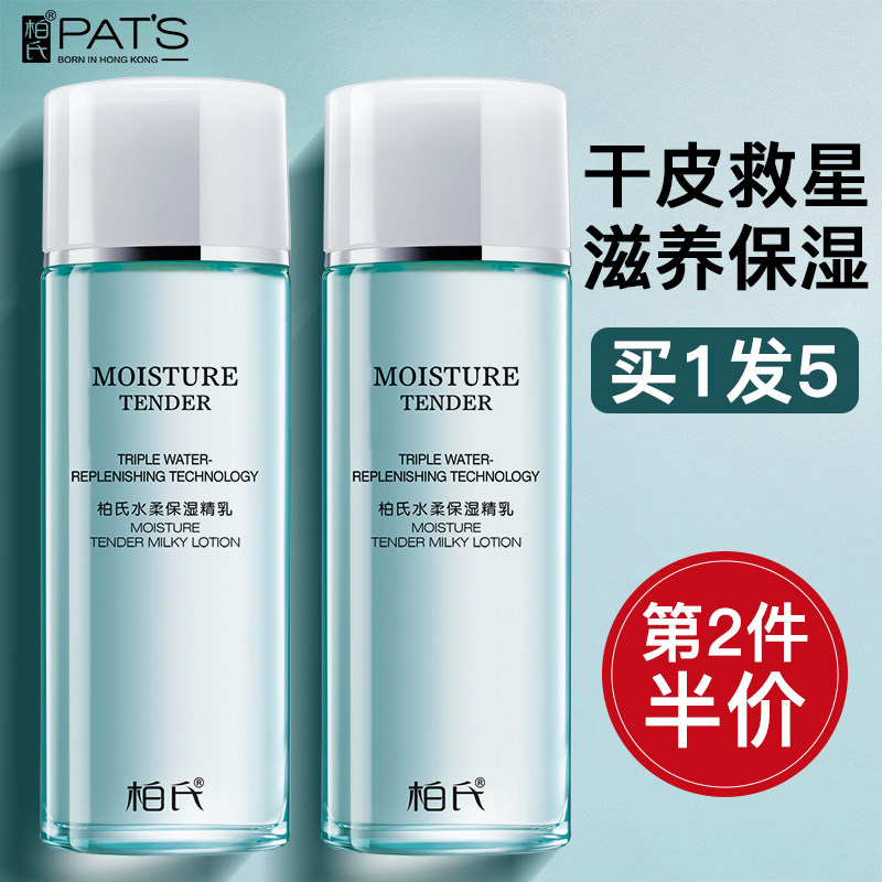 柏氏干皮补水保湿套装清爽不乳液 柏氏夺慕乳液/面霜