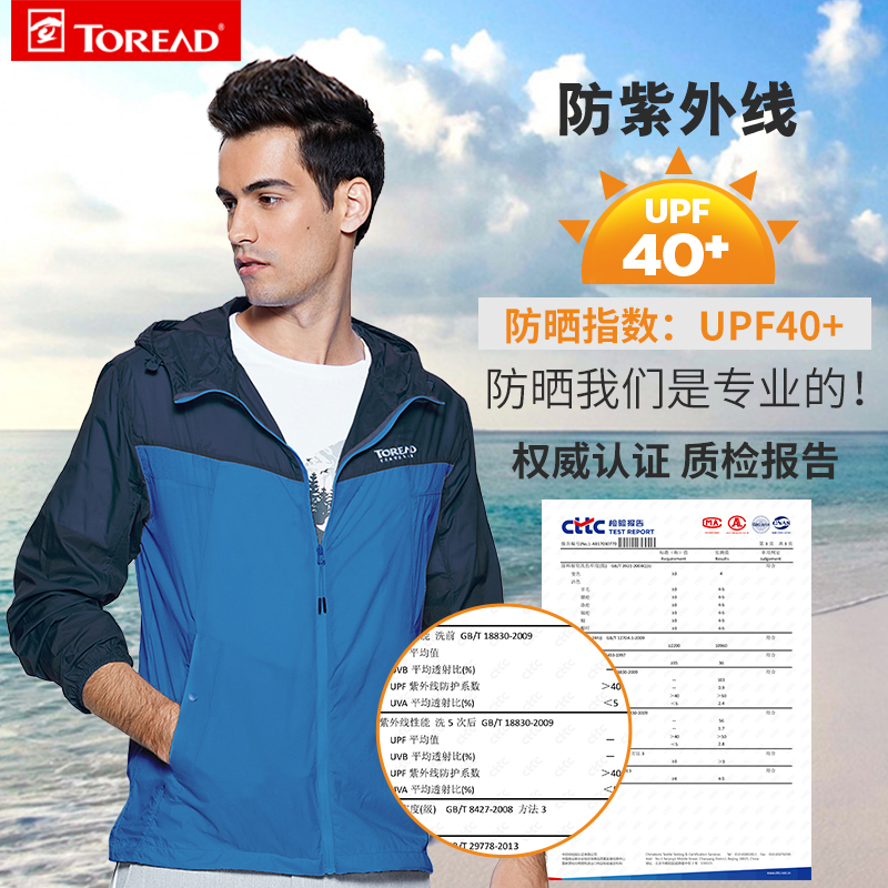 防紫外線皮膚防曬服男 UPF40 夏戶外超薄透氣 2018 探路者防曬衣男女 防紫外線皮膚防曬服男 UPF40 夏戶外超薄透氣 2018 探路者防曬衣男女
