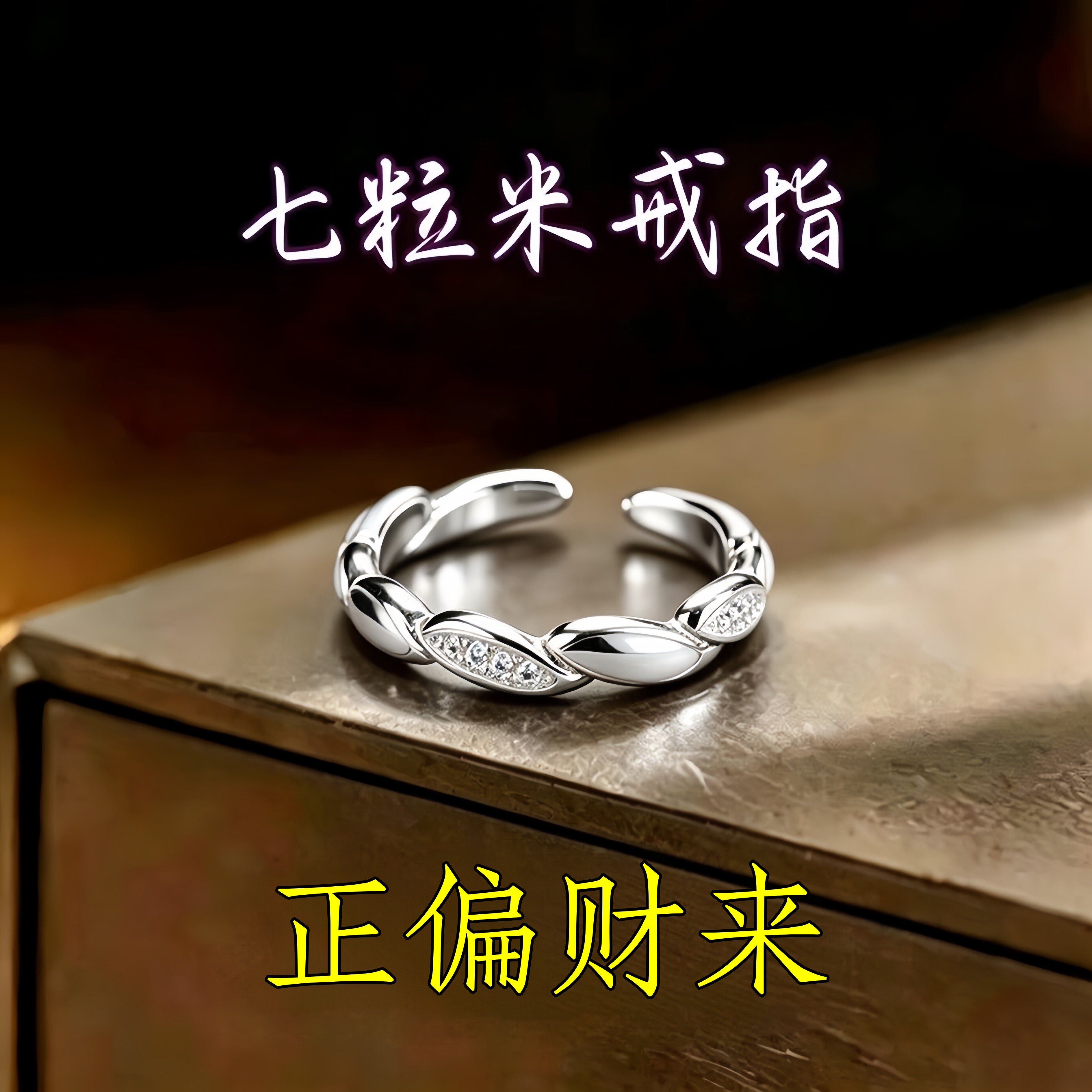 Lucky Hao Stone 7 grains of rice real and effective transfer ring adjustable ring for men and women