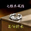 Lucky Hao Stone 7 grains of rice real and effective transfer ring adjustable ring for men and women