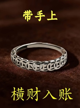 暴富钱币戒指【带左手】真实有效招财转运戒指男女开口指环可调节