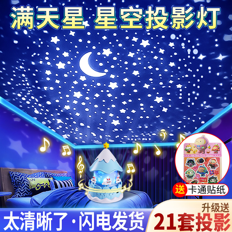 水晶球音乐盒八音盒小女孩生日礼物儿童玩具实用的十岁星空投影灯 - 图0