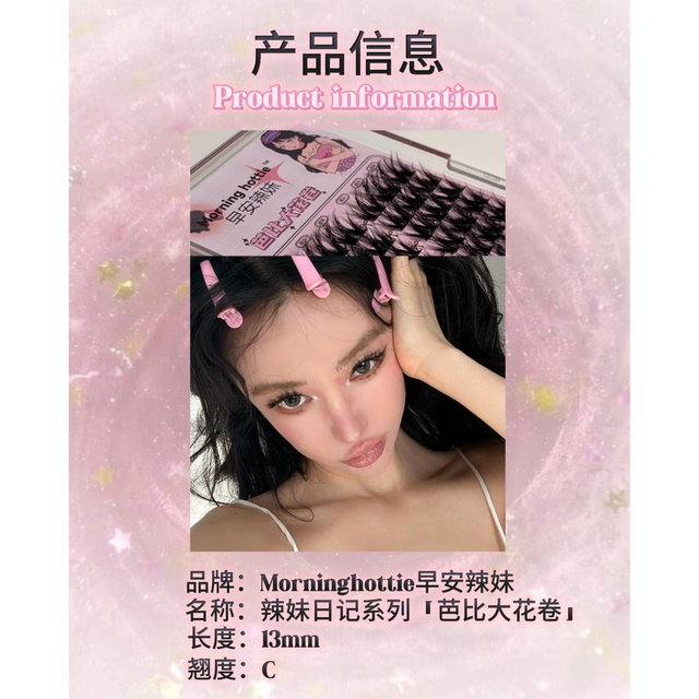 早安辣妹•芭比大花卷浓密W型单簇新手芭比漫画轻欧美72簇