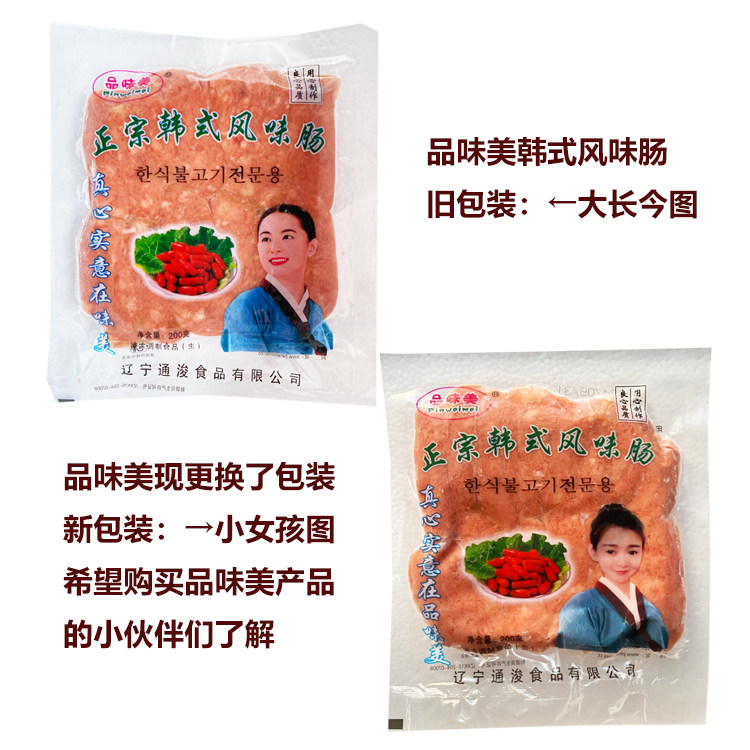 品味美韩式烤肉烤肠专用风味肠沟帮子食品200克全店凑5份包邮,淘宝优惠券,粉丝福利购,淘宝优惠卷