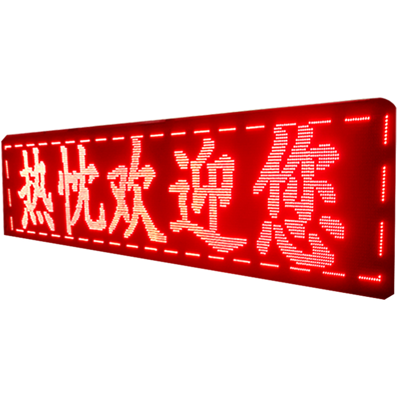 led显示屏全彩屏电子广告牌户外大屏门头室内窗口滚动走字屏幕,淘宝优惠券,粉丝福利购,淘宝优惠卷