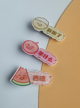 个性文字发夹创意女生地推活动小礼品幼儿园学生儿童礼物实用奖品