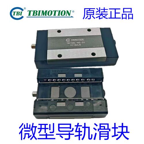 TBI微型线性导轨滑块TM09NN TM07NL TM12WN 15WL TM9NL TM12WL - 图1
