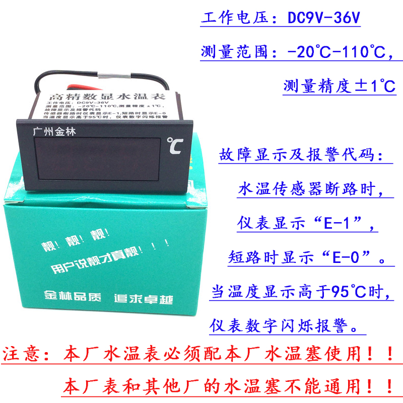 汽车电子水温表改装通用数显24v高精度12v车用温度表水温塞广金林 - 图0