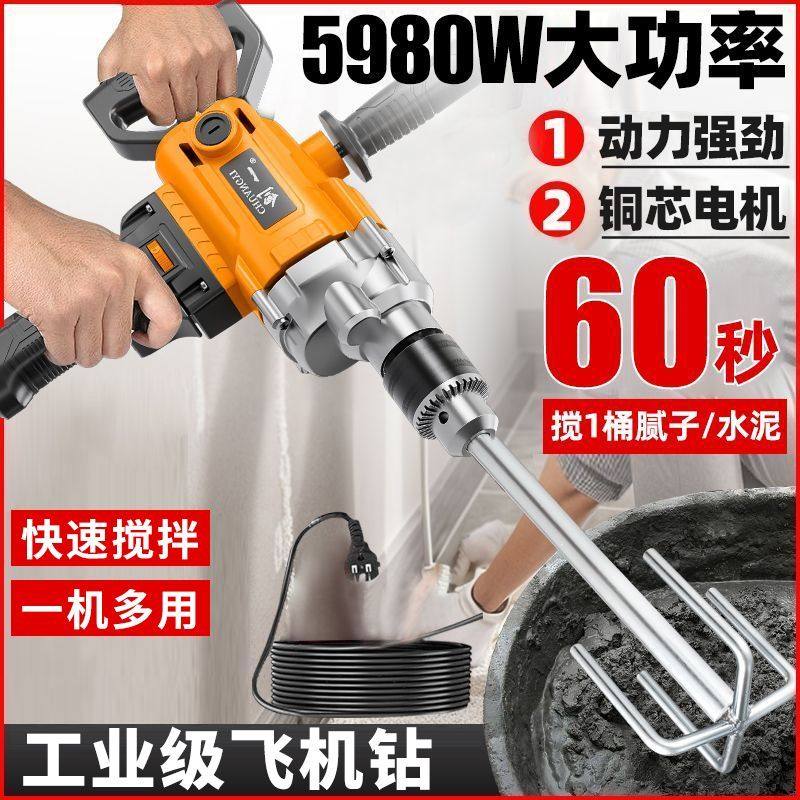 创一飞机钻工业级电钻大功率大马力搅拌钻多功能家用搅拌水泥机,淘宝优惠券,粉丝福利购,淘宝优惠卷