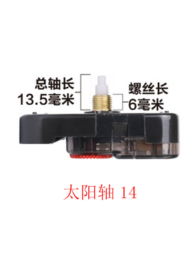 台湾进口钟表太阳机芯