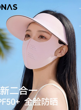 宝娜斯防晒面罩女夏季遮阳防紫外线全脸帽子口罩可拆卸冰丝脸基尼