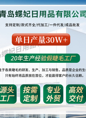 青岛蝶妃日用品有限公司免胶假睫毛狐系斜飞太阳花自粘眼睫毛