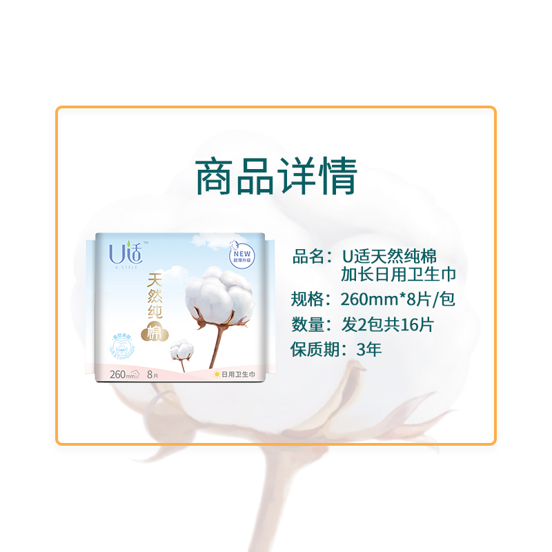 U适卫生巾日用纯棉260mm加长丝薄护翼姨妈巾学生超薄天然纯棉-图0