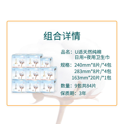 U适卫生巾丝薄纯棉日夜用混合9包84片立体带护翼女生姨妈巾整箱 - 图0