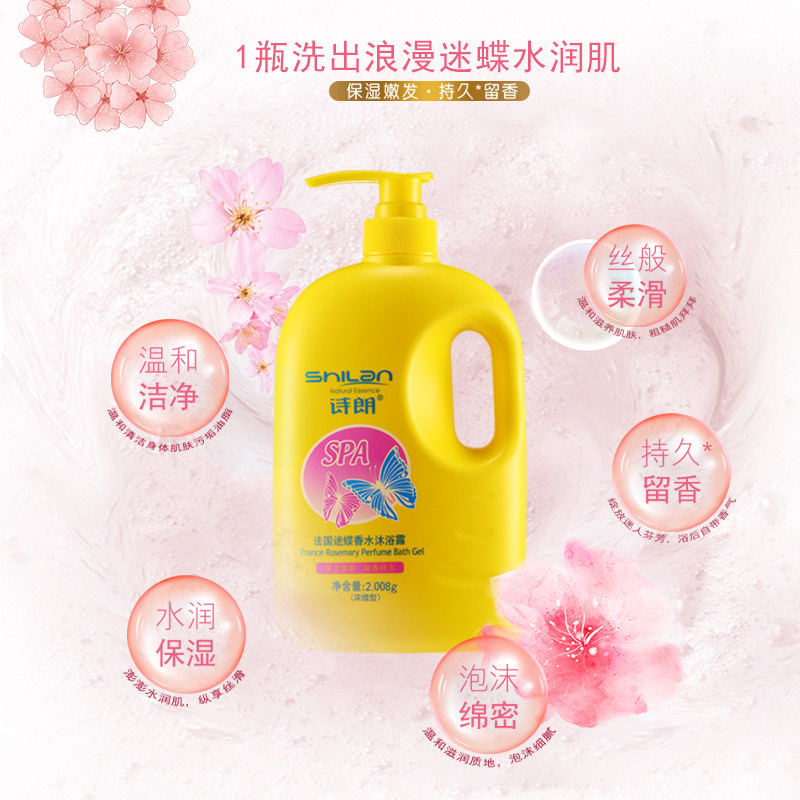 诗朗法国香水沐浴露香体持久留男女 诗朗沐浴露