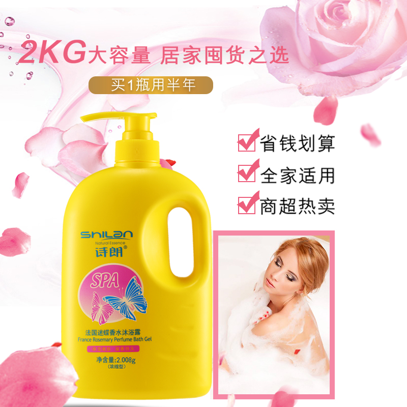 诗朗法国香水沐浴露香体持久留男女 诗朗沐浴露