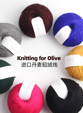 Knitting for Olive 细丹麦进口手编貂绒毛线正品cashmere羊绒线