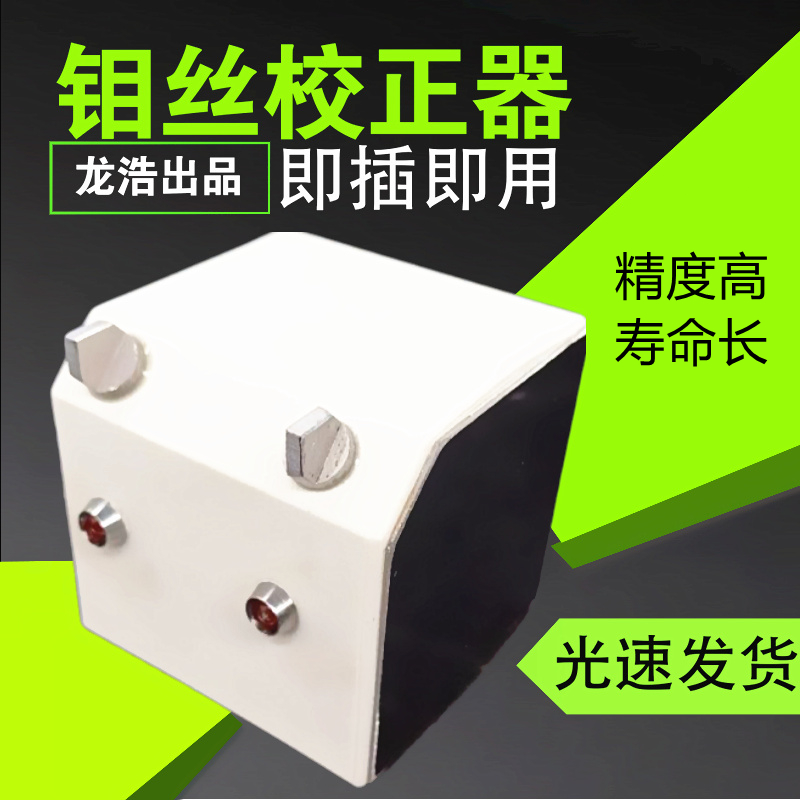 线切割配件 DF55-J50A钼丝垂直校正器垂直用工具垂直镜面朝上使用-图0