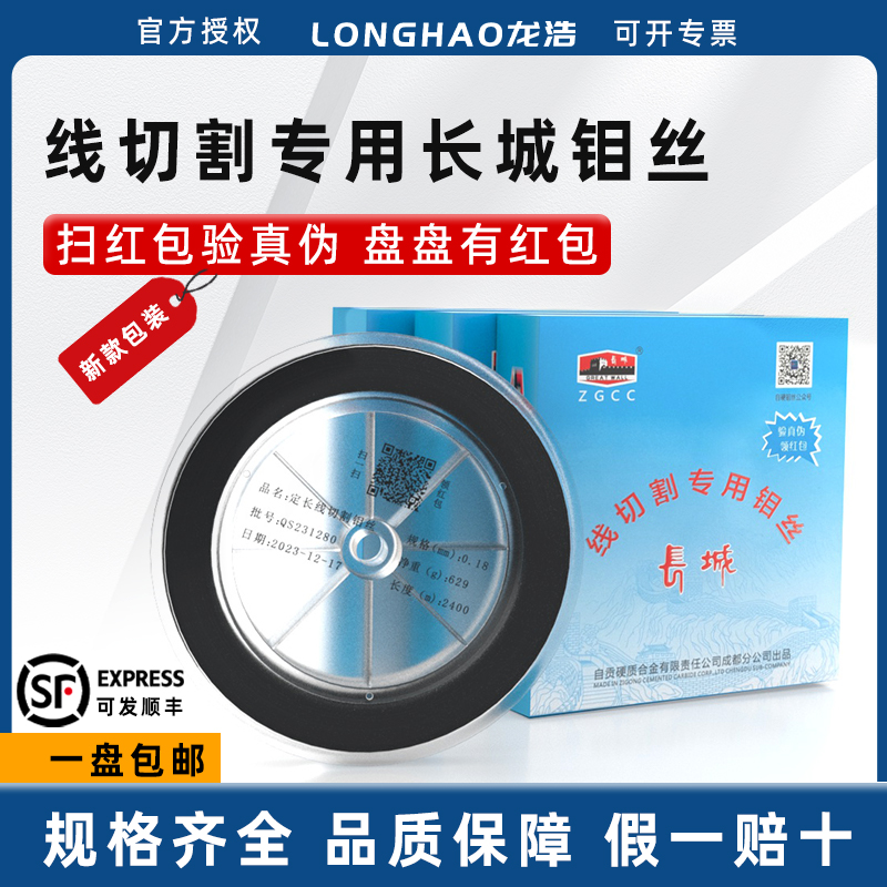 线切割配件大全自贡长城钼丝0.18mm定尺18丝2400米不定尺专用钼丝