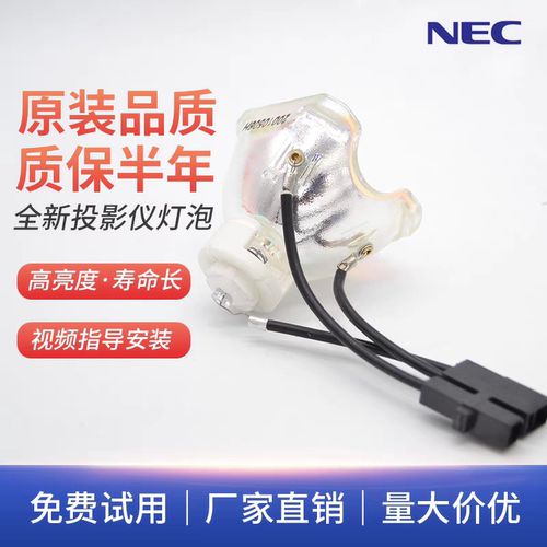 NEC投影机灯泡VT695+/VT695C/VT580G/VT465/LT380+/VT490+/LT375/VT670/VT676/VT491+投影仪灯泡 - 图1