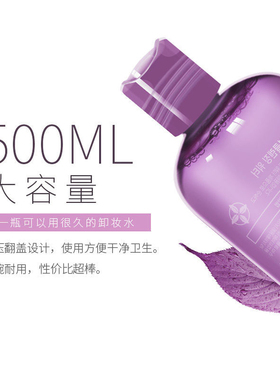 AKF紫苏卸妆水眼唇三合一温和