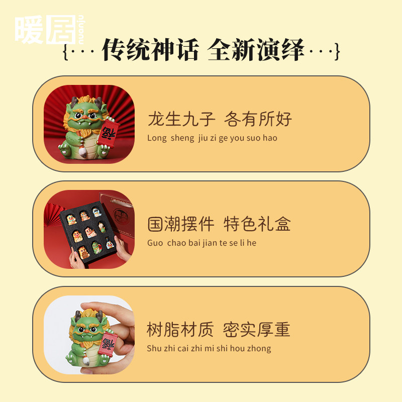龙年龙生九子摆件新年拜年送礼好物家居桌面生肖龙Q版手办装饰品