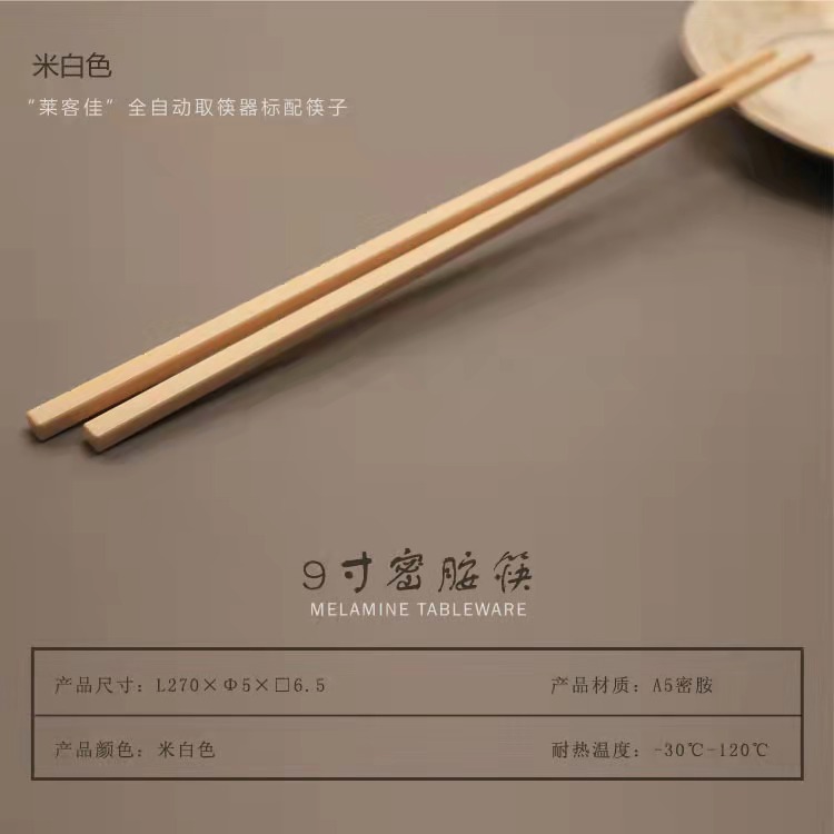 新款筷子机配套专用筷子9寸中华筷密胺筷子商用餐具中式