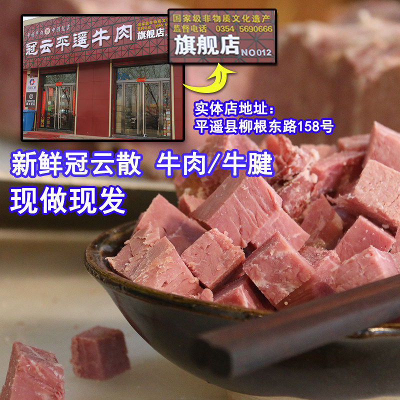 冠云平遥牛肉山西特产小包装牛肉干 山西特产贸易牛肉类