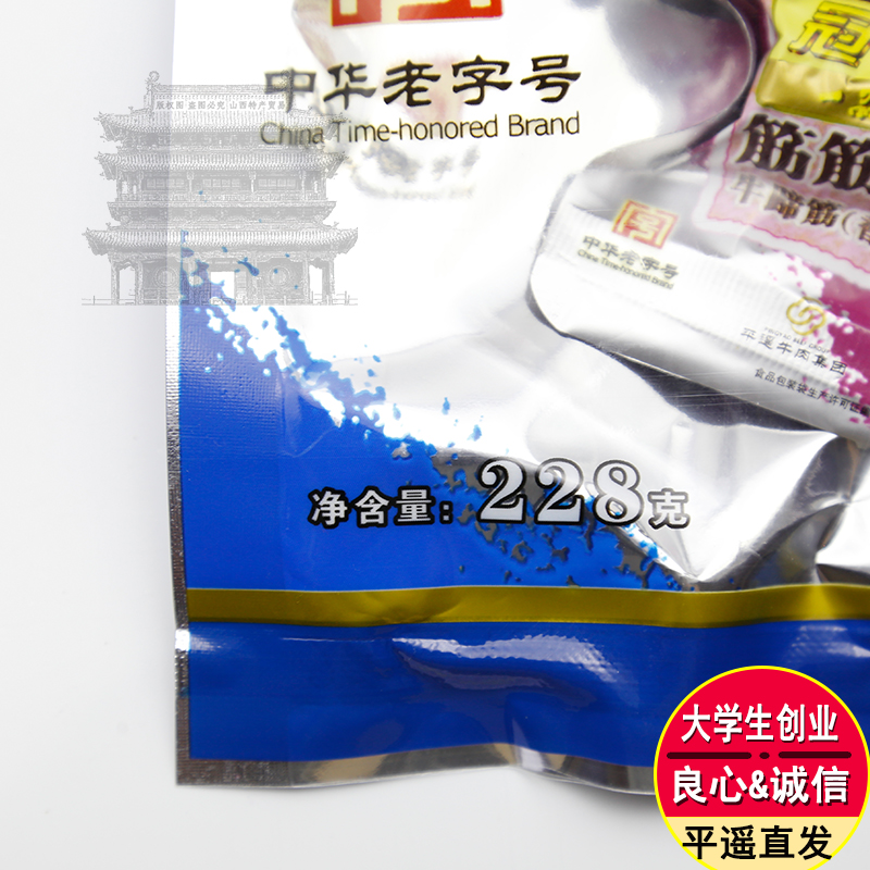 山西特产冠云平遥牛肉228g香辣小包装牛蹄筋零食小吃真空牛肉粒-图3