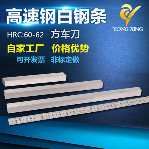 自家生产白钢刀白钢刀方刀长度300mm白钢车刀高速钢刀条锋钢刀片 - 图2