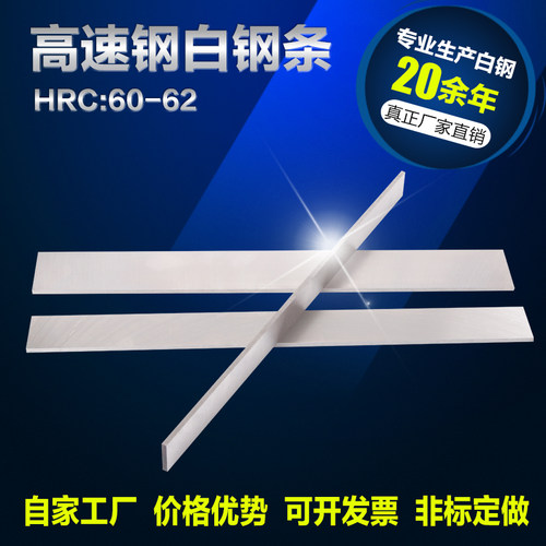 白钢刀白钢条厚5mm长200mm白钢车刀锋钢刀片高速钢刀条超硬未开刃 - 图1