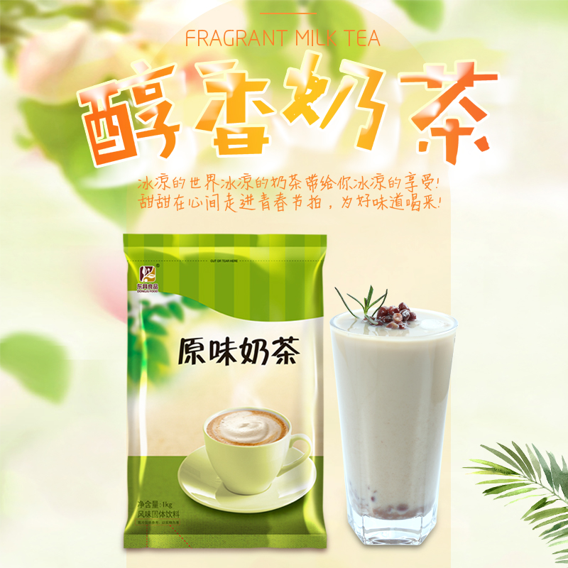 东具三合一奶茶粉速溶珍珠奶茶粉袋装热饮咖啡机奶茶店专用原料粉