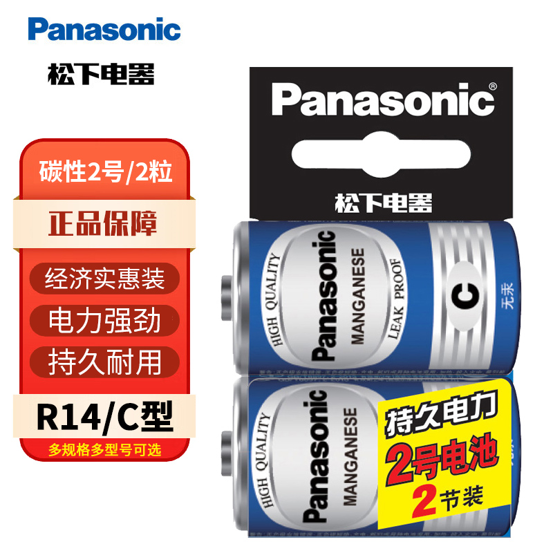 松下2号电池二号碳性C型R14G面包超人喷水花洒摇椅玩具手电筒三号通3号中号电池批发1.5V干电池-图0