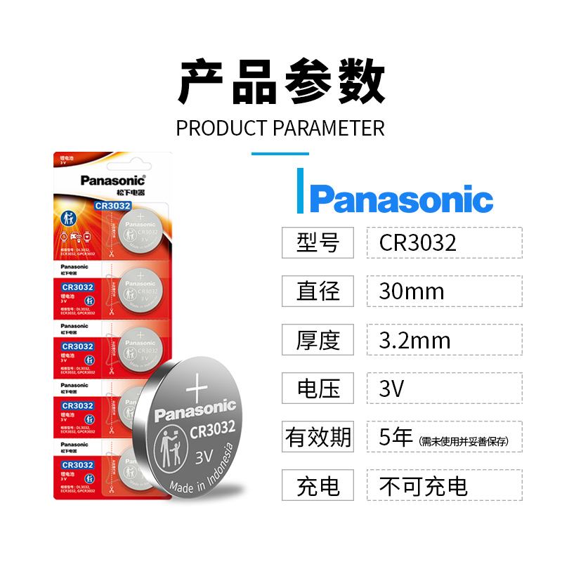 panasonic 松下CR3032纽扣大电池3v锂钟表头灯停车卡测电笔门禁卡系统备用电子 极氪001蓝牙钥匙电池极客009 - 图0