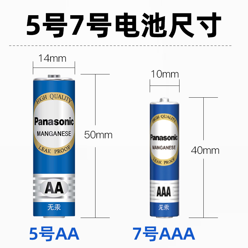 松下电池5号7号碳性电池五号七号儿童玩具电池空调电视遥控器鼠标AAA 1.5V高性能干电池AA - 图1