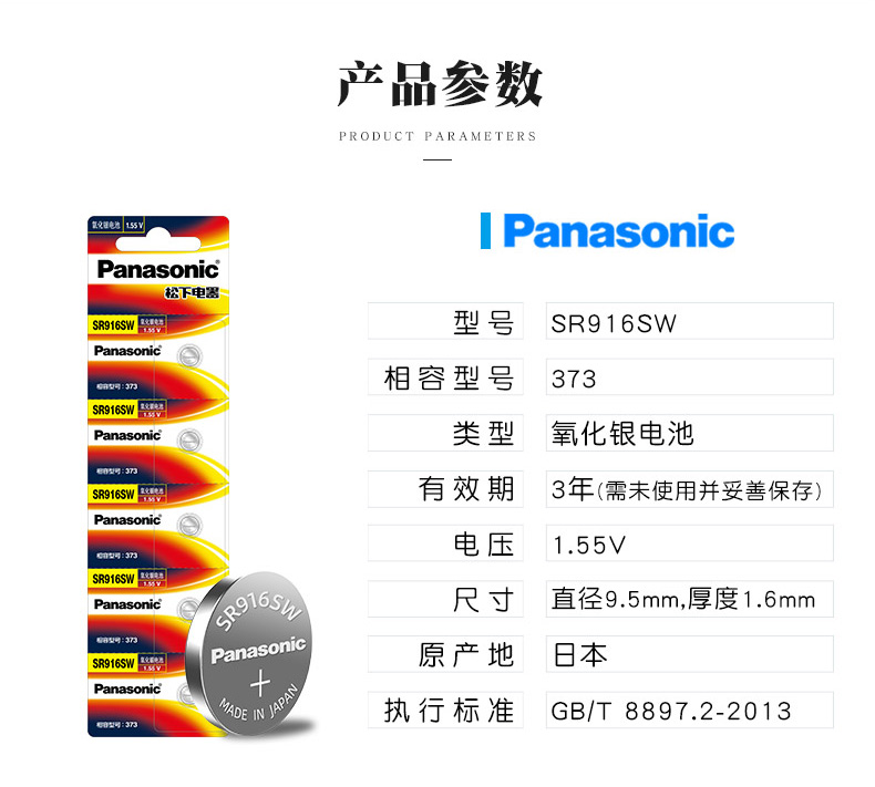 松下373手表电池SR916SW适用于石英LTP-2069/2064卡西欧1343TITUSL4.759.4/2浪琴欧米茄海马RADO原装纽扣电子 - 图2