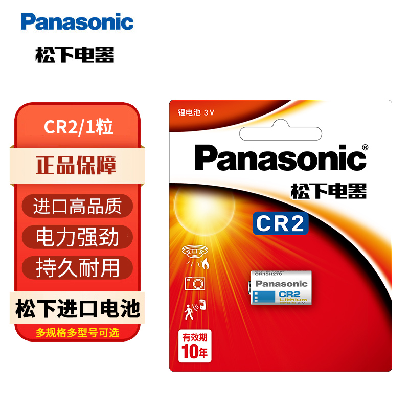 松下CR2/CR15H270进口相机电池锂筒电池3V适用于拍立得仪器仪表电子锁感应洁具CR2 一节不可充电 - 图0