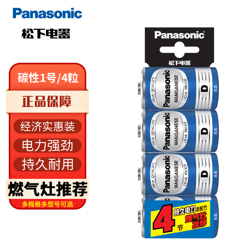 松下1号电池D型一号大号碳性LR20老板煤气灶用热水器天然气灶液化气燃气炉灶电池手电筒电池1.5V干电池丰蓝 - 图0