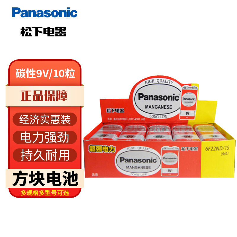 松下9v电池方块电池6F22方形叠层遥控器无线话筒万能万用表9号干电池烟雾报警器九伏碳性非充电9V正品6f22型 - 图0