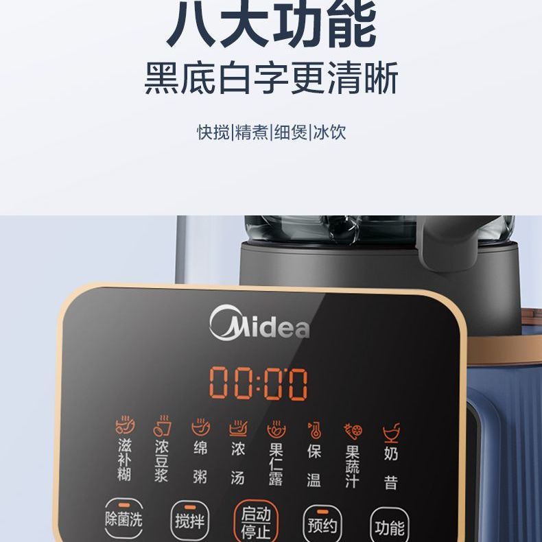 Midea/MJ-BL80S01破壁机家用豆浆机多功能安睡轻音-图1