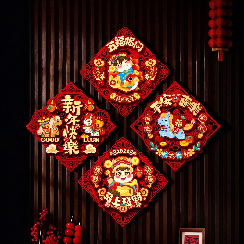 2026马年立体福字门贴磁吸春节新年过年装饰贺年新款入户大门贴纸,淘宝优惠券,粉丝福利购,淘宝优惠卷
