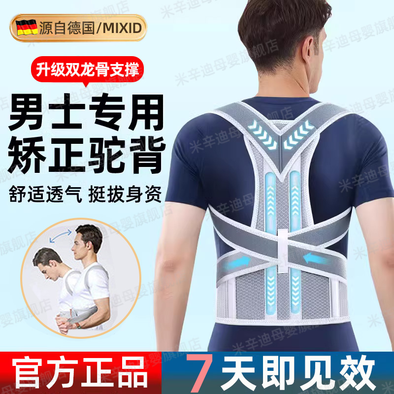 德国驼背矫正器男士专用隐形成人直背矫姿带纠正脊椎改善圆肩背部 - 图0